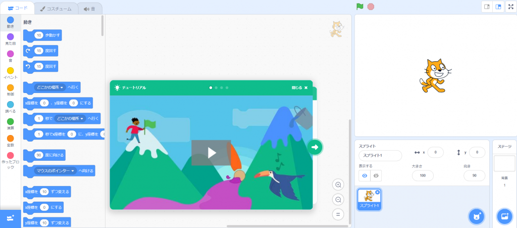 Scratchの動作画面