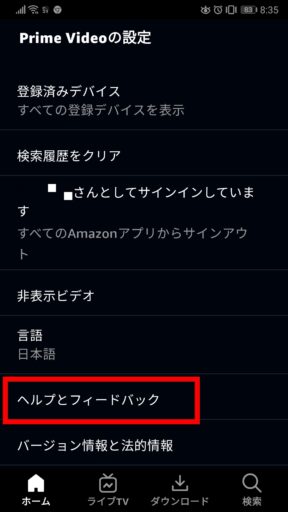 プライムビデオアプリの設定